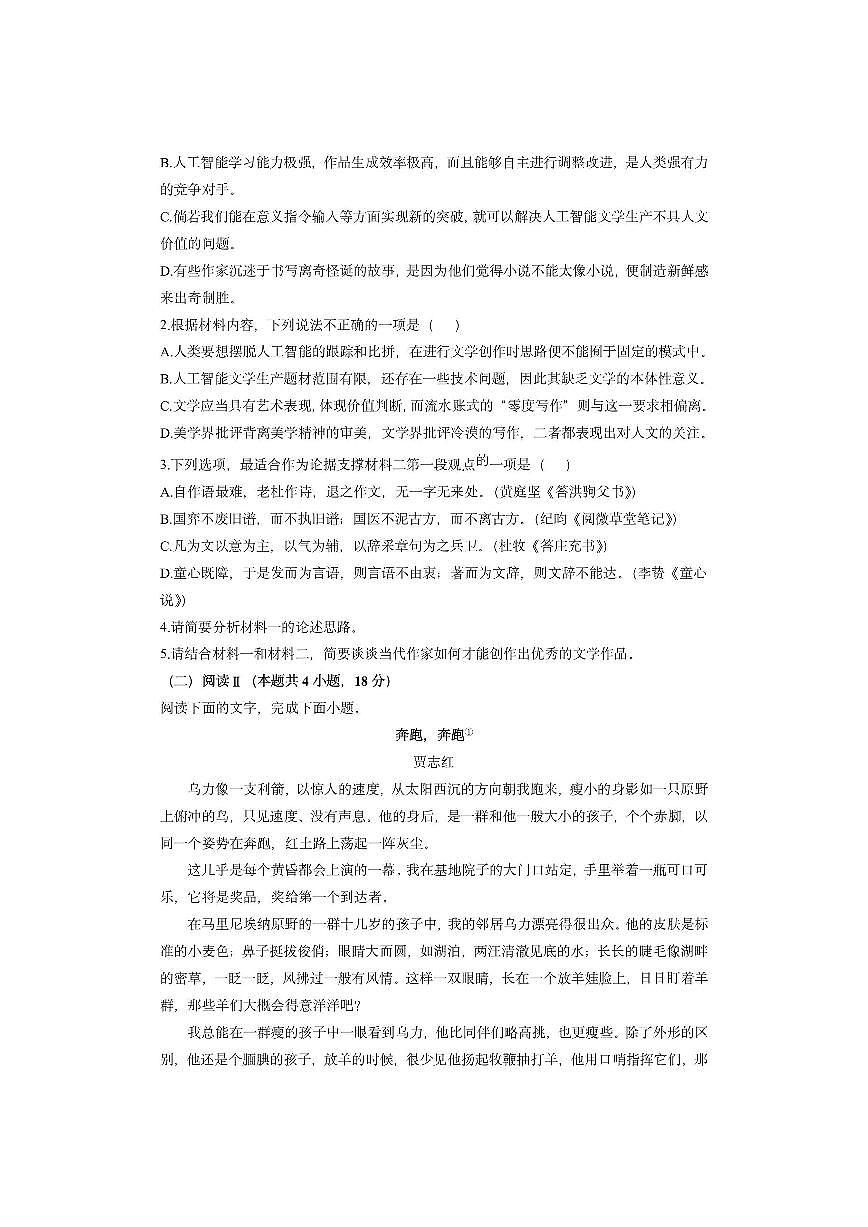 云南省部分学校2025-2026学年高三上11月联考语文试卷（学生版）第3页