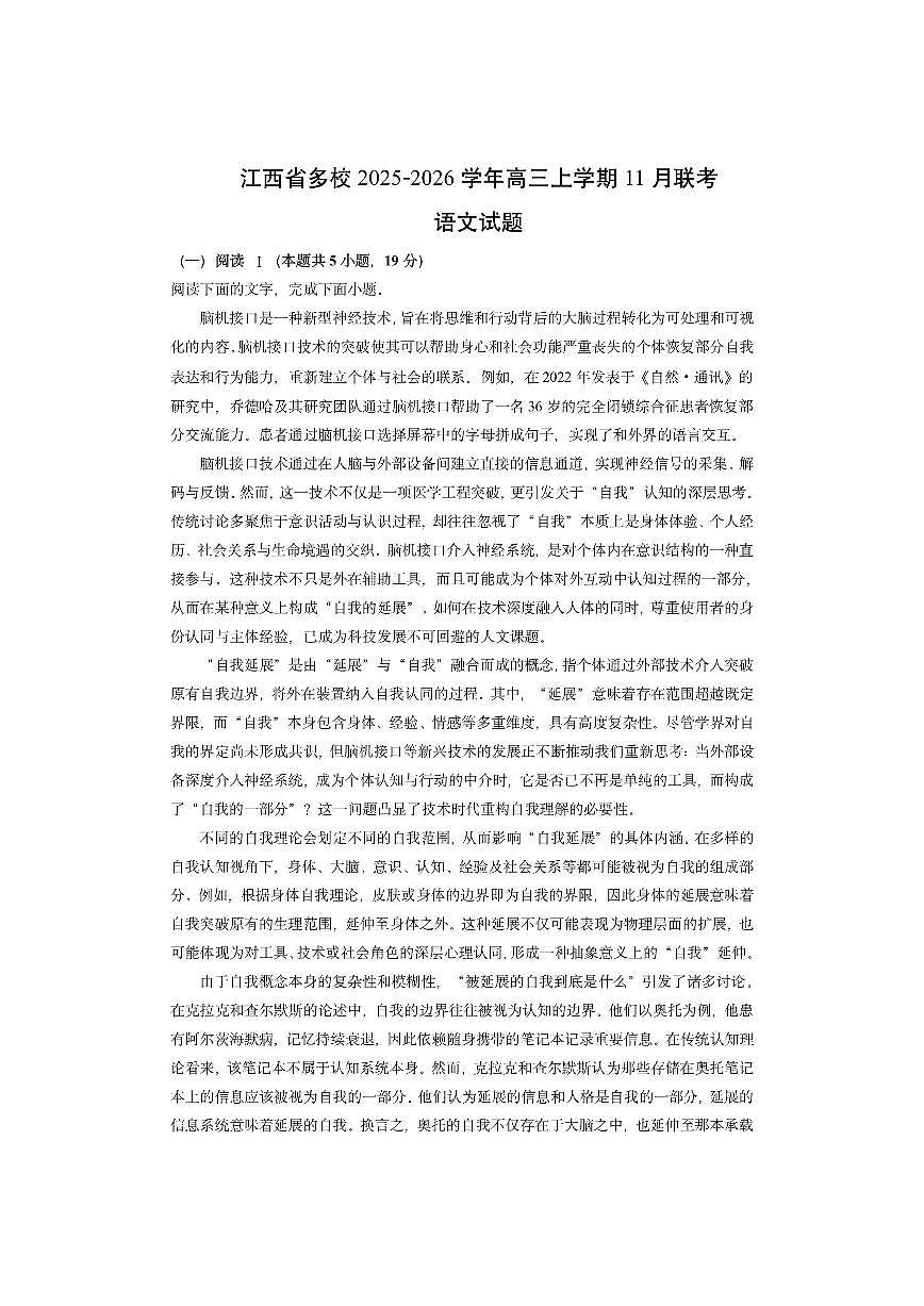 江西省多校2025-2026学年高三上学期11月联考语文试卷（学生版）第1页