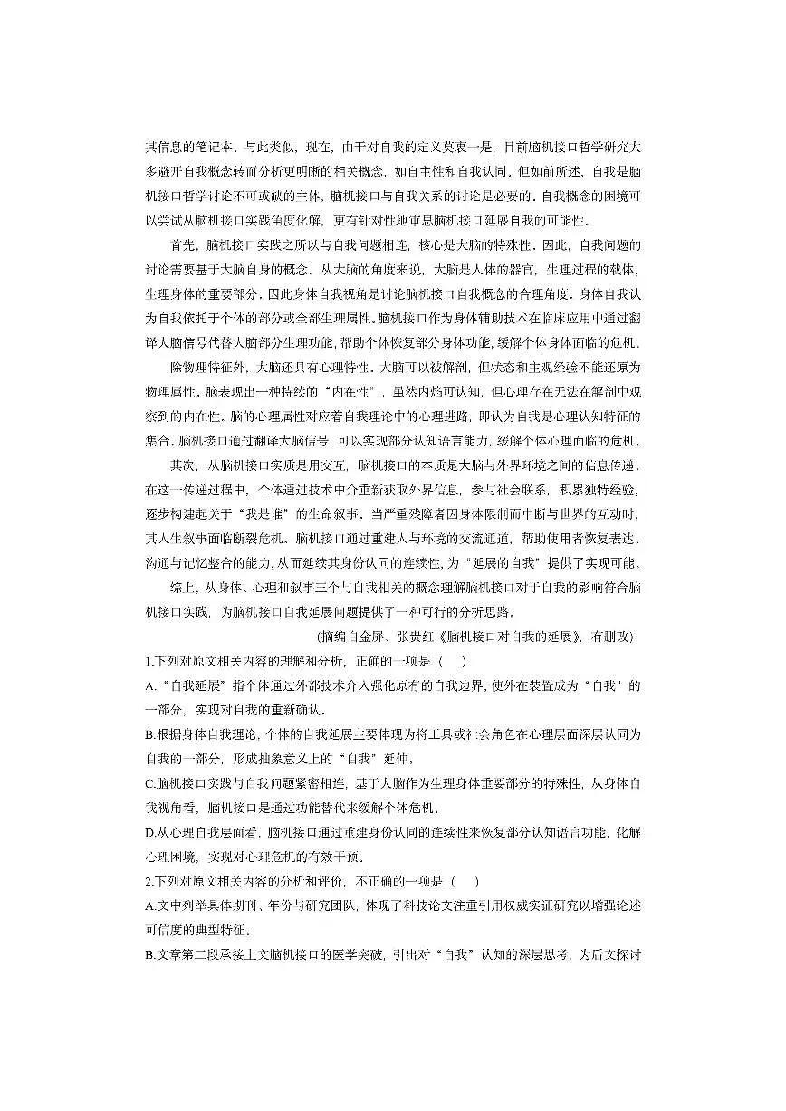 江西省多校2025-2026学年高三上学期11月联考语文试卷（学生版）第2页