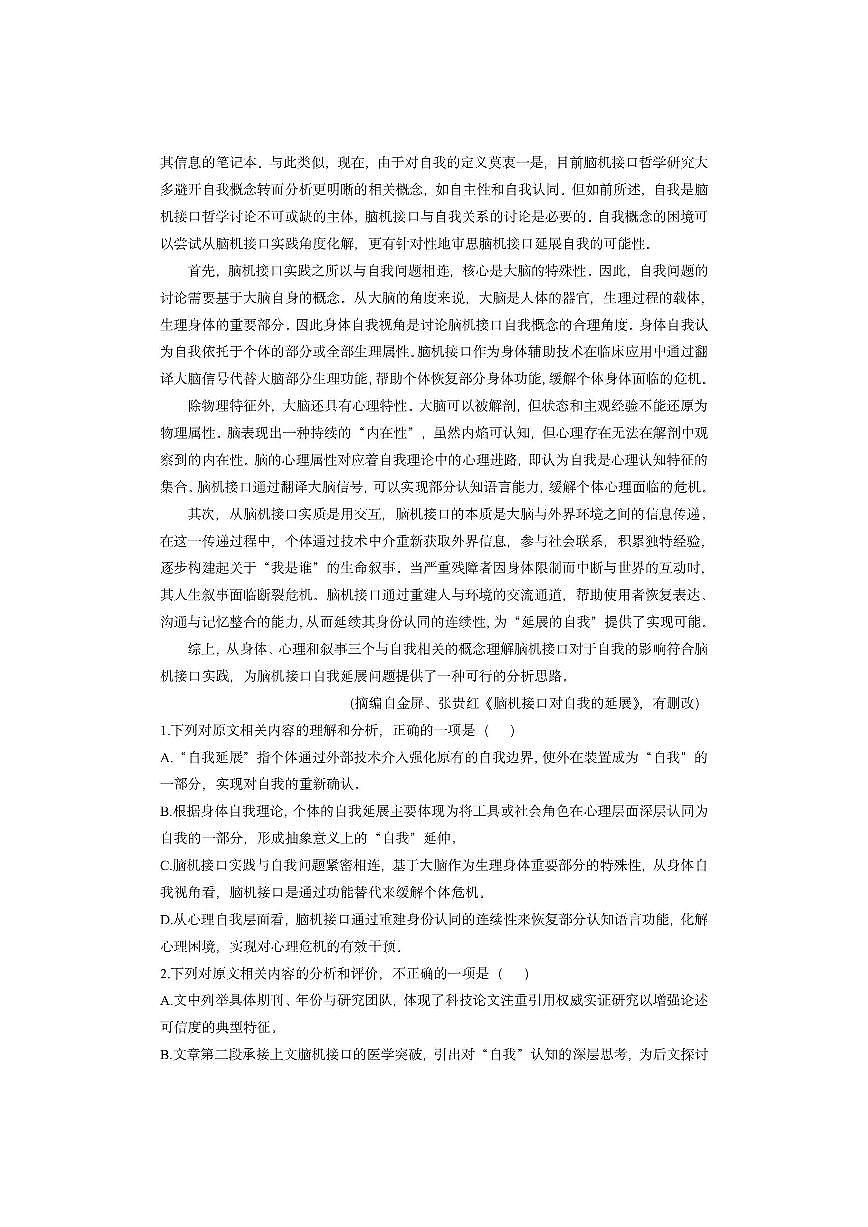 江西省多校2025-2026学年高三上学期11月联考语文试卷（学生版）第2页