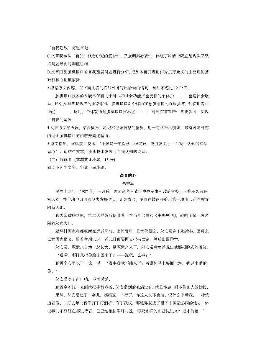 江西省多校2025-2026学年高三上学期11月联考语文试卷（学生版）第3页