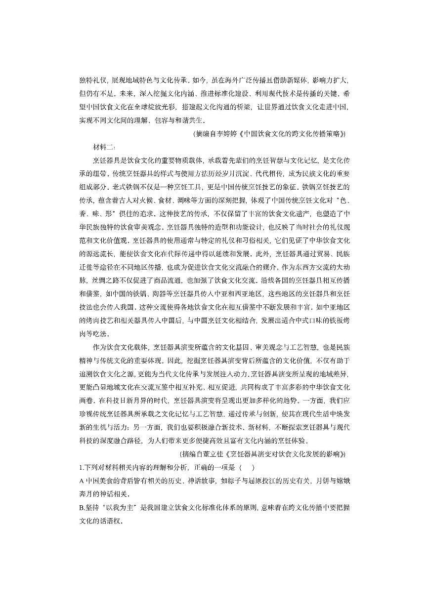 辽宁省点石联考2025-2026学年高三上11月联考语文试卷（学生版）第2页