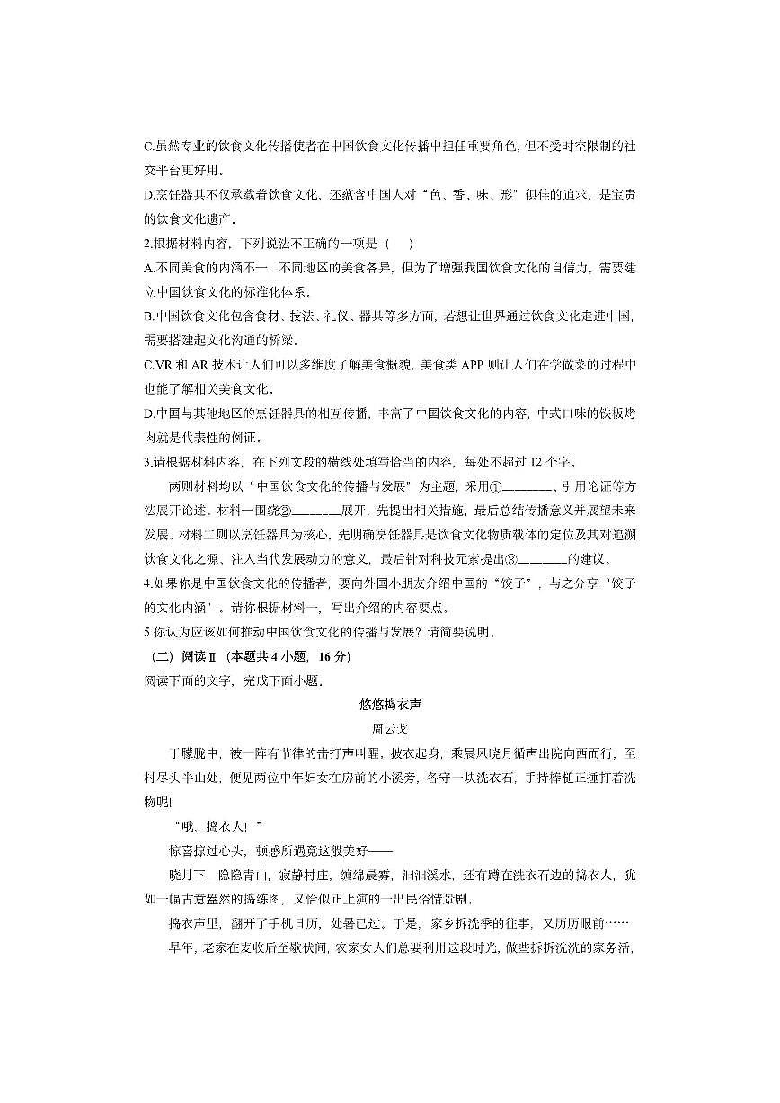 辽宁省点石联考2025-2026学年高三上11月联考语文试卷（学生版）第3页