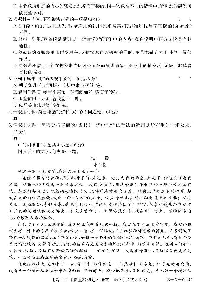 山西省太原市部分重点高中2026届高三上学期9月质量检测 语文试卷（PDF版）（含答案）第3页
