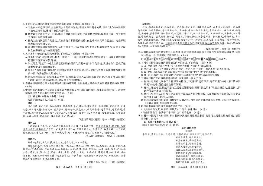 四川省大数据联盟2026届高三上学期入学摸底考试 语文试卷（PDF图片版）（含答案）第3页