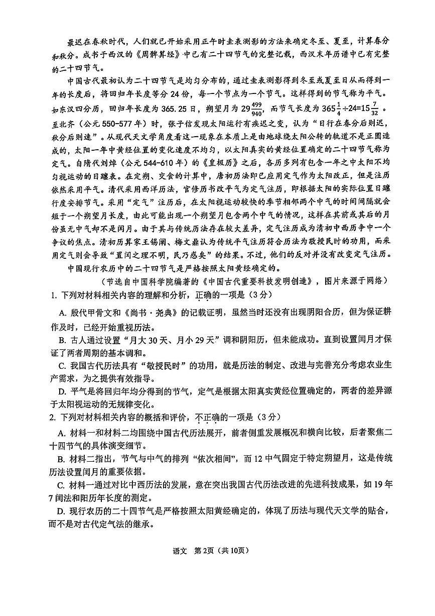 辽宁省鞍山市普通高中2026届高三上学期第一次质量监测 语文试卷（PDF图片版）（含答案）第2页