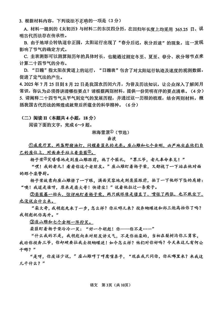 辽宁省鞍山市普通高中2026届高三上学期第一次质量监测 语文试卷（PDF图片版）（含答案）第3页