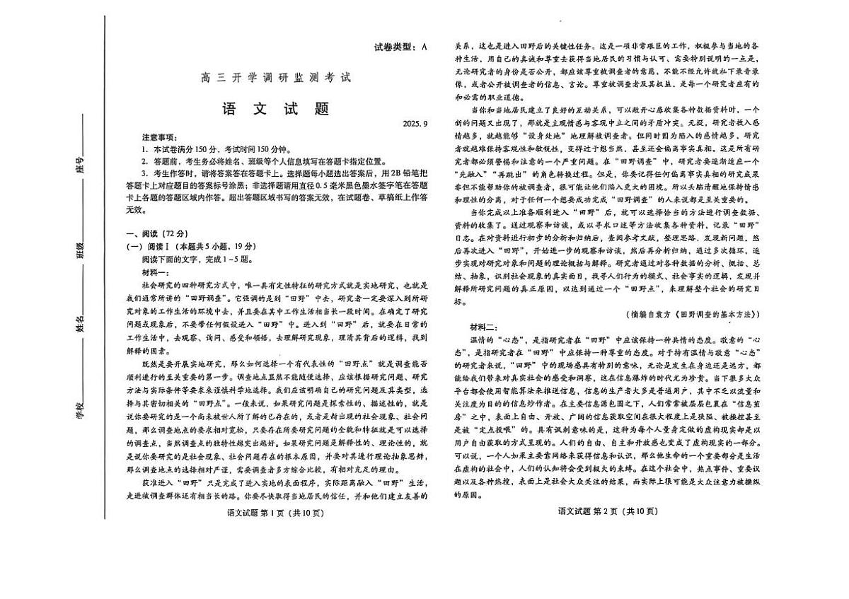 山东省潍坊市2026届高三上学期开学调研监测考试 语文试卷第1页