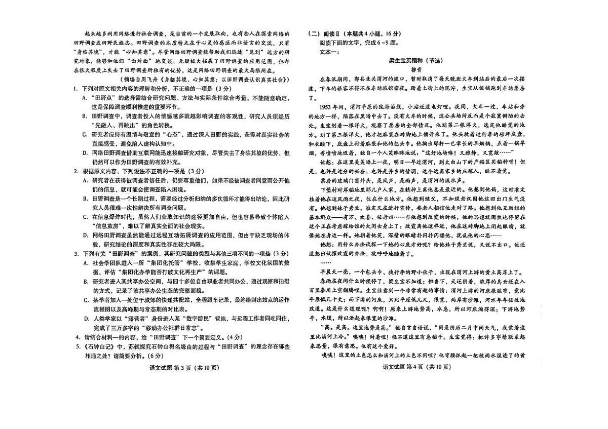 山东省潍坊市2026届高三上学期开学调研监测考试 语文试卷第2页