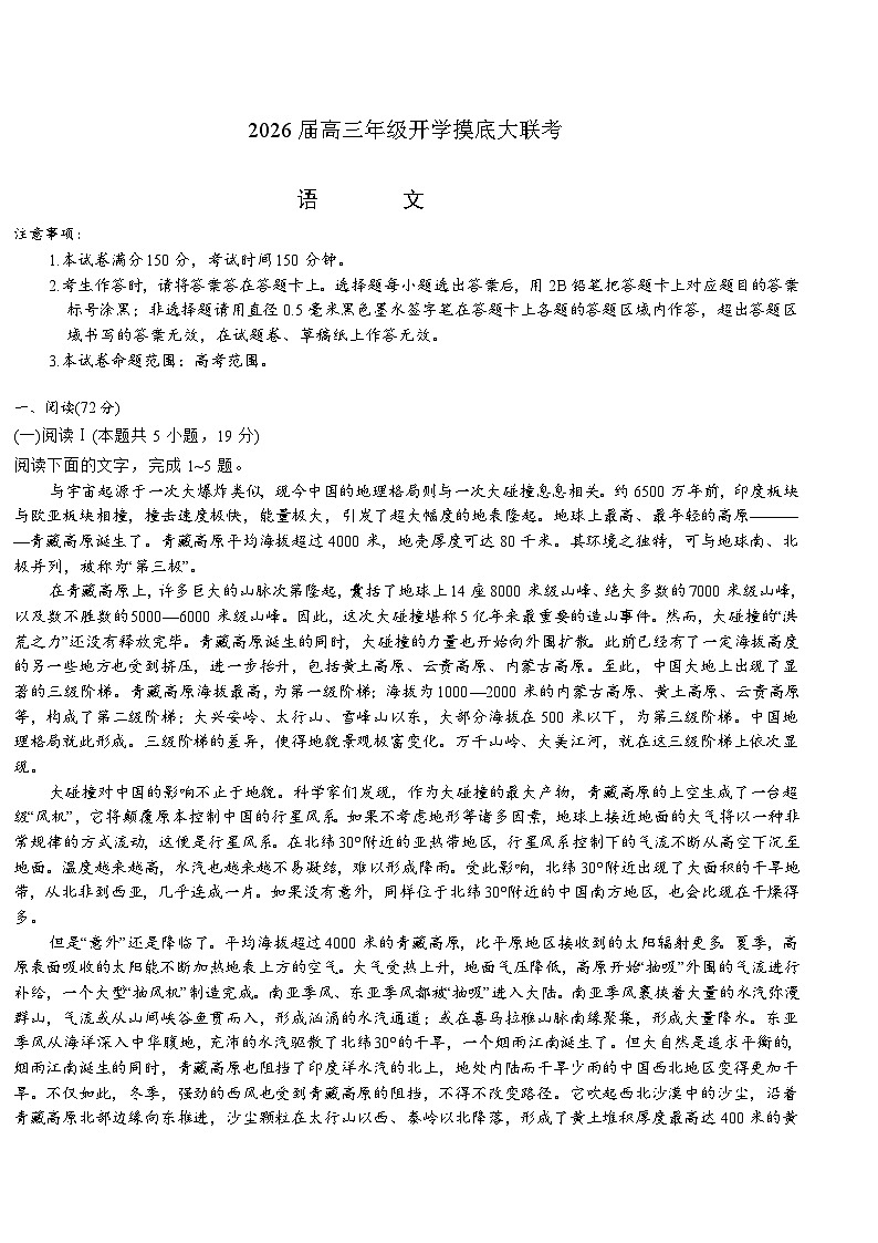 河北省十校联考2026届高三上学期开学摸底大联考 语文试卷（含答案）第1页