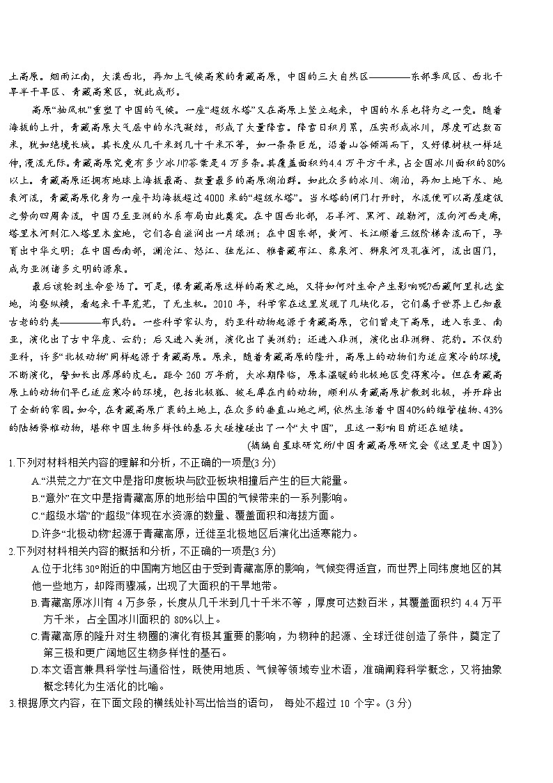 河北省十校联考2026届高三上学期开学摸底大联考 语文试卷（含答案）第2页