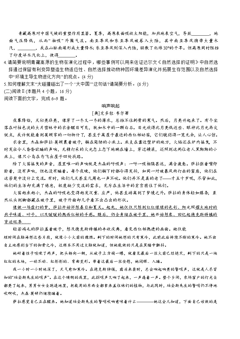 河北省十校联考2026届高三上学期开学摸底大联考 语文试卷（含答案）第3页