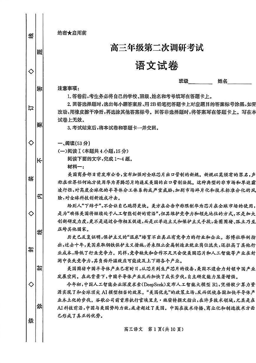 河北省衡水市2026届高三上学期第二次调研考试 语文试卷（PDF图片版）（含答案）第1页