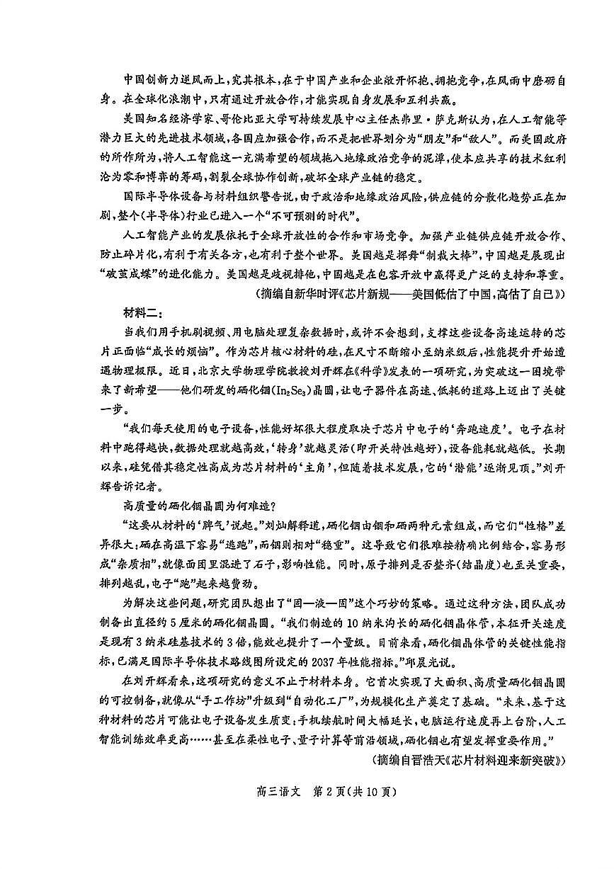 河北省衡水市2026届高三上学期第二次调研考试 语文试卷（PDF图片版）（含答案）第2页