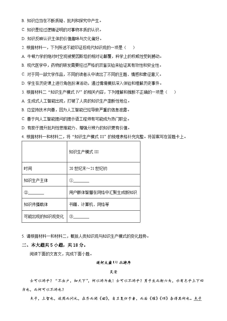 北京市石景山区高三上学期期末考试语文试题（原卷版）-A4第3页
