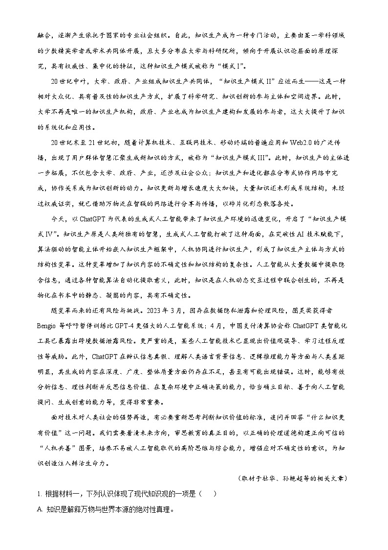北京市石景山区高三上学期期末考试语文试题（解析版）-A4第2页