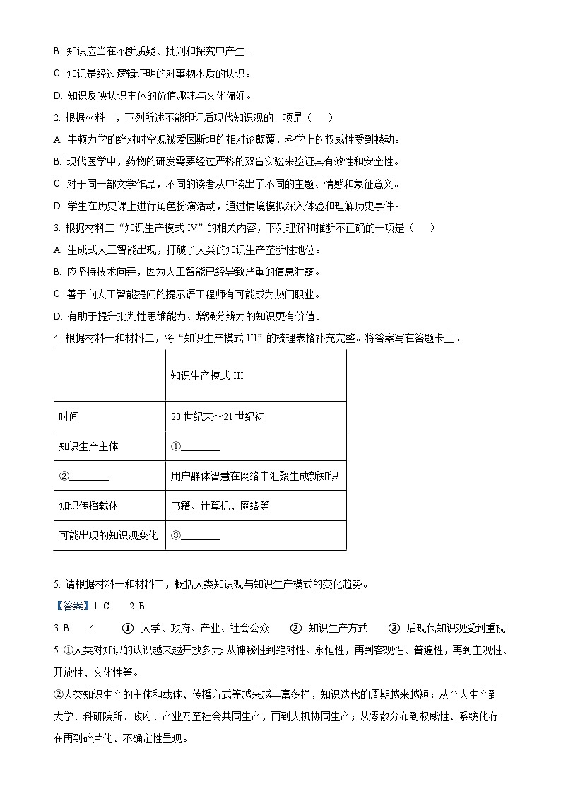 北京市石景山区高三上学期期末考试语文试题（解析版）-A4第3页