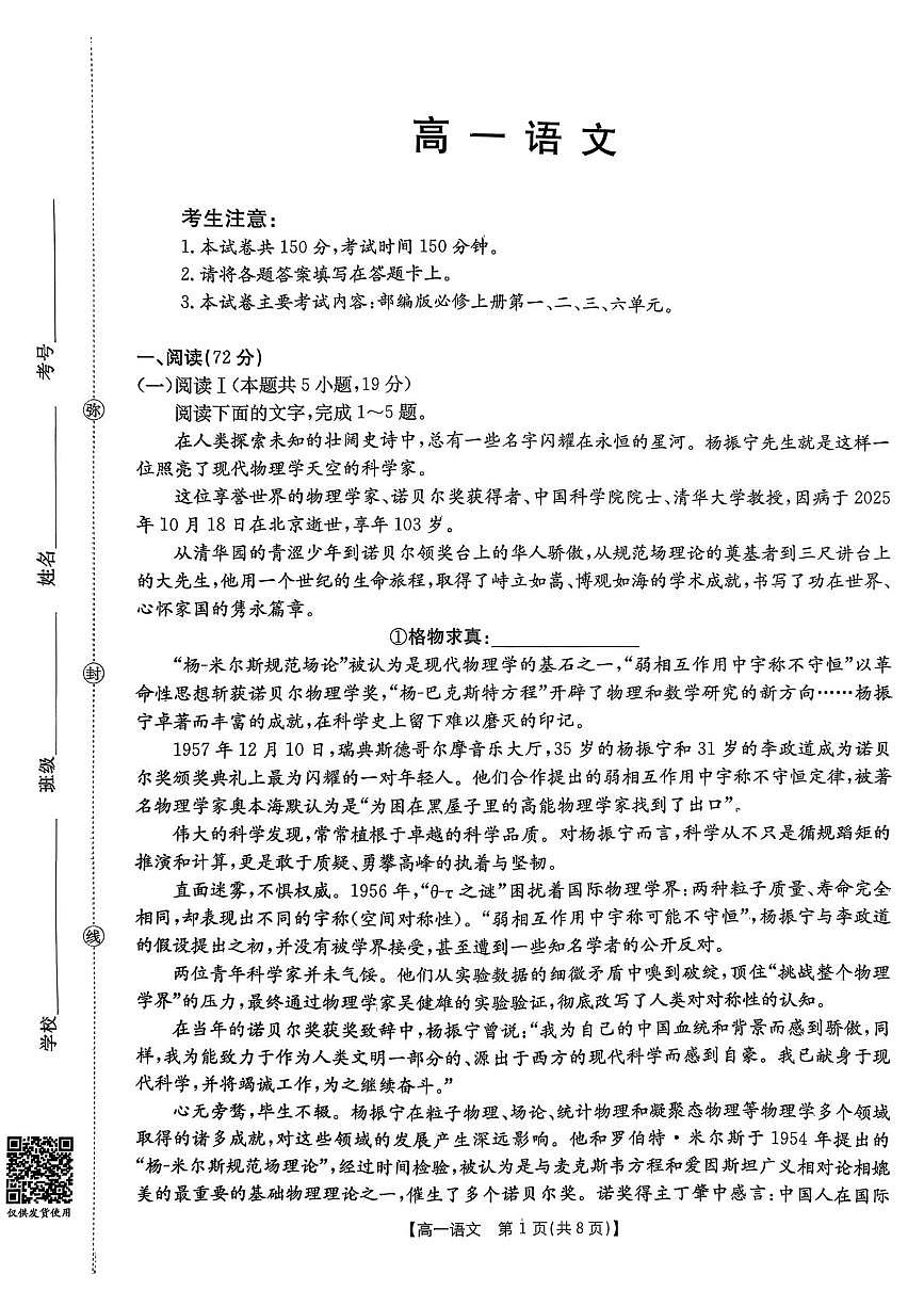 广东省东莞市八校联考2025-2026学年高一上学期12月期中考试语文试题第1页