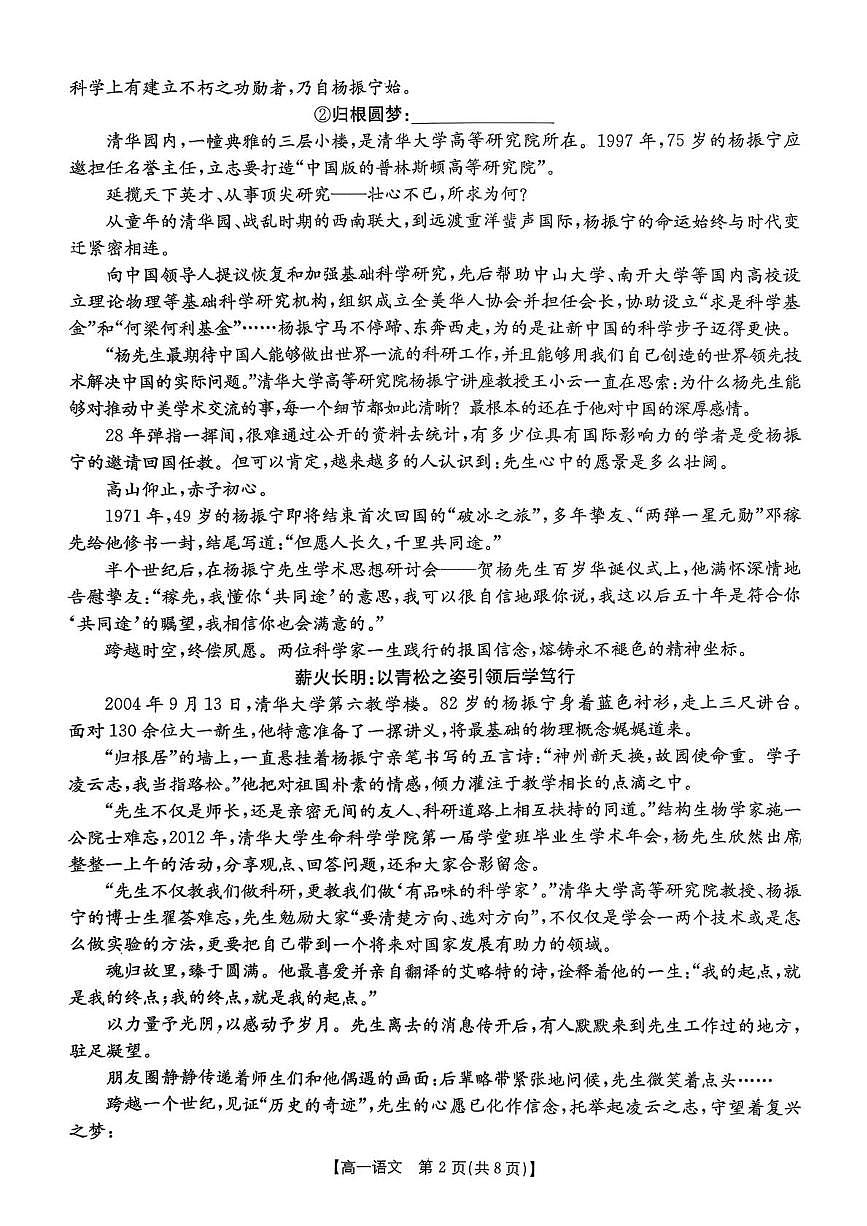 广东省东莞市八校联考2025-2026学年高一上学期12月期中考试语文试题第2页