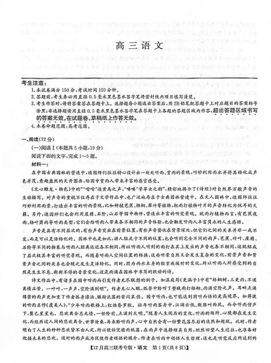 2026届河南省九师联盟高三上学期12月联考语文试题第1页