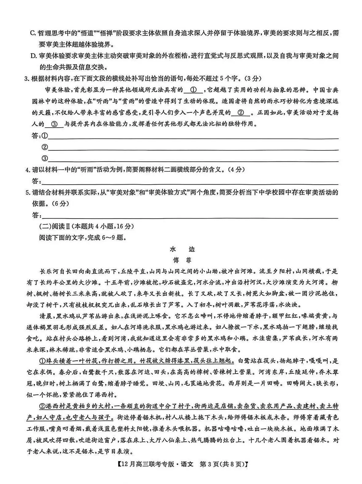 2026届河南省九师联盟高三上学期12月联考语文试题第3页