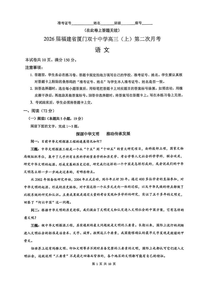 福建省厦门双十中学2025-2026学年高三上学期12月月考语文试题第1页