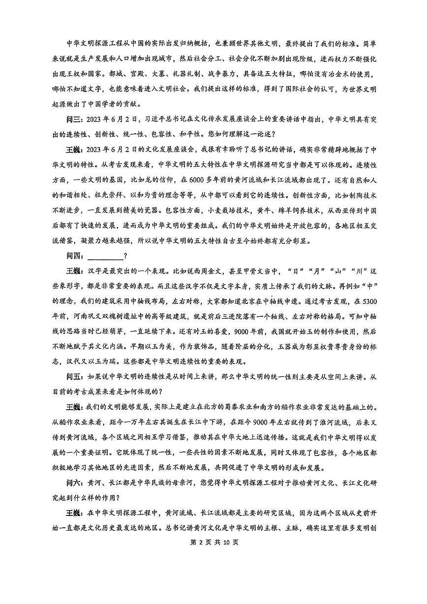 福建省厦门双十中学2025-2026学年高三上学期12月月考语文试题第2页