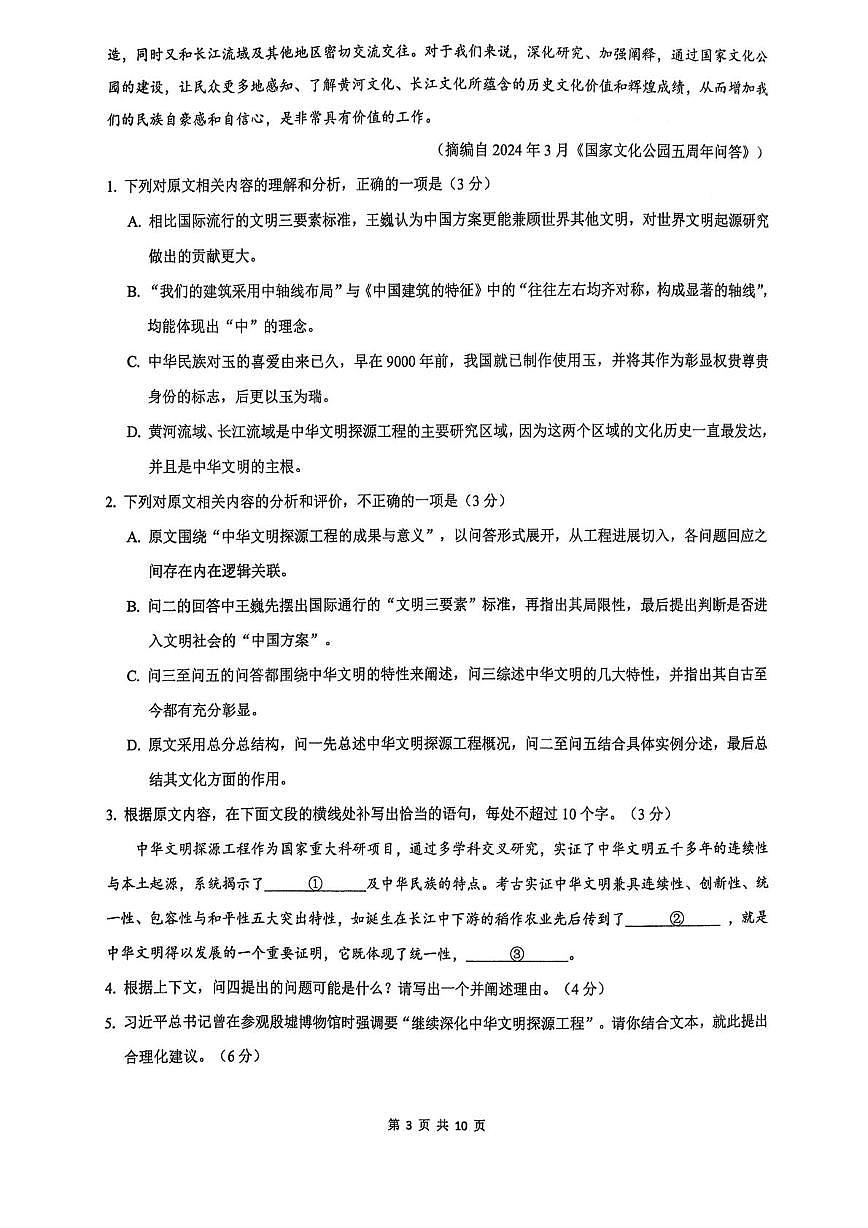 福建省厦门双十中学2025-2026学年高三上学期12月月考语文试题第3页