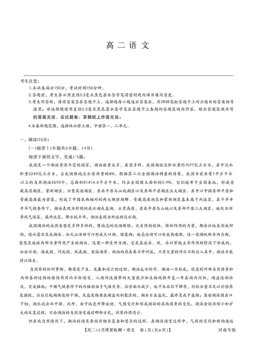 河南省部分校2025-2026学年高二上学期12月期中考试语文试题第1页