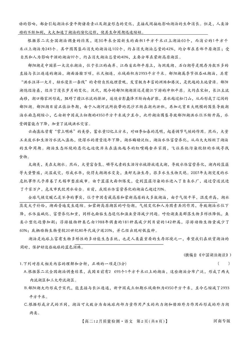 河南省部分校2025-2026学年高二上学期12月期中考试语文试题第2页