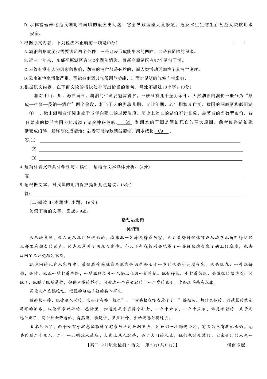 河南省部分校2025-2026学年高二上学期12月期中考试语文试题第3页