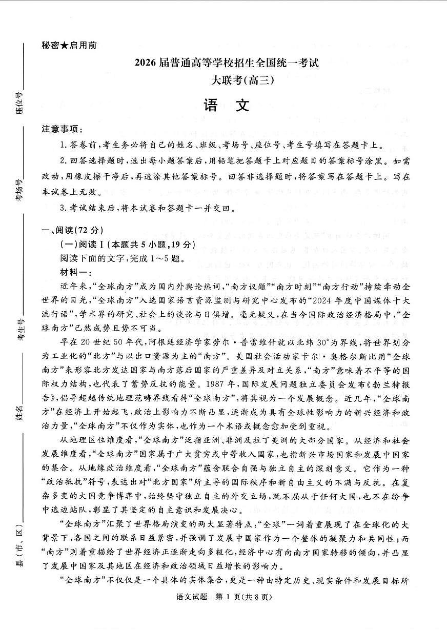 河南省青桐鸣联考2025-2026学年高三上学期12月月考语文试题第1页