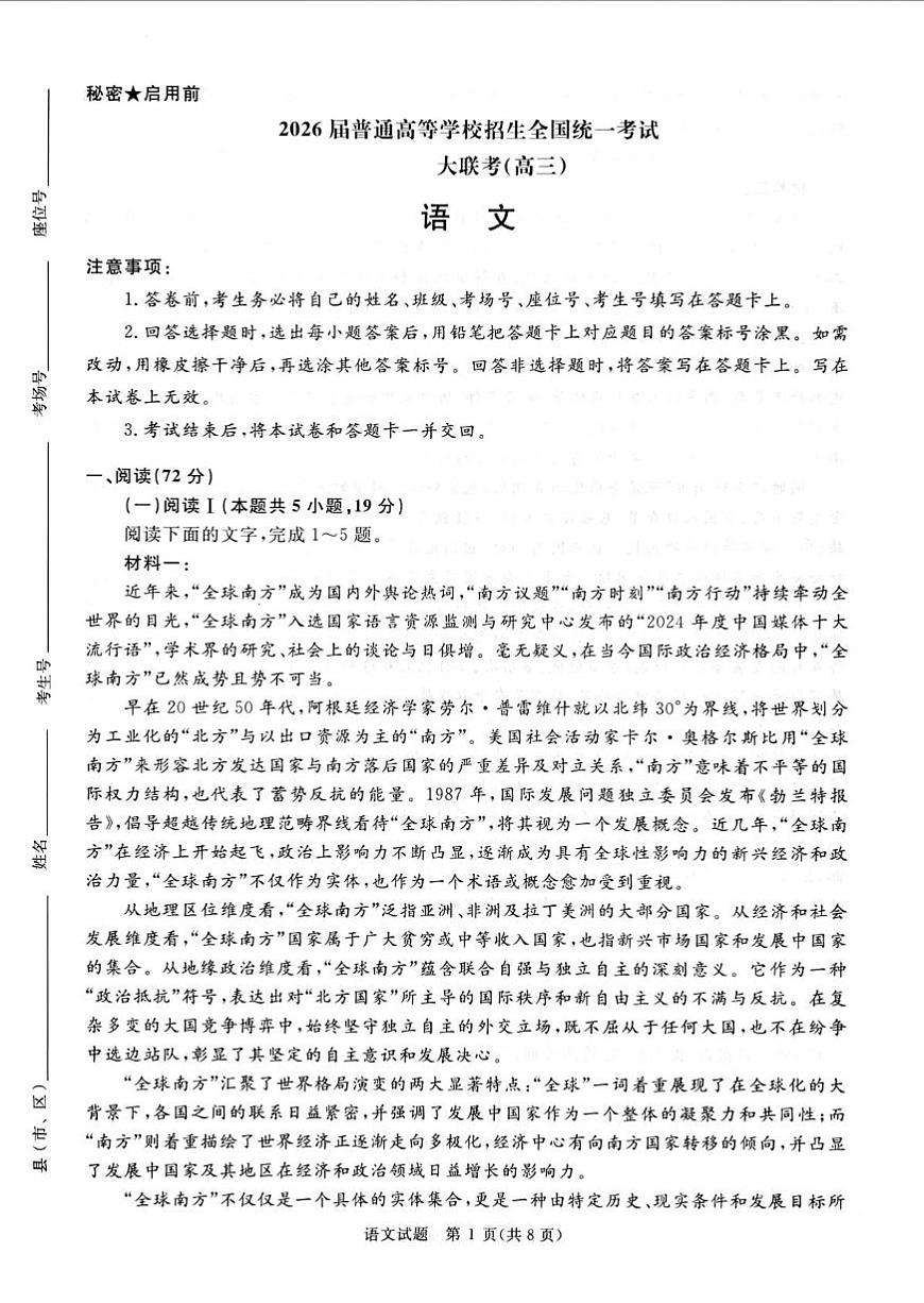 河南省青桐鸣联考2025-2026学年高三上学期12月月考语文试题第1页