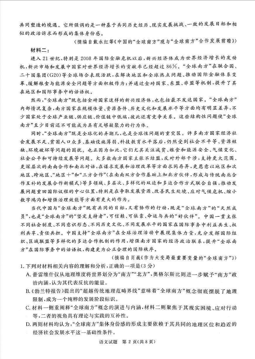 河南省青桐鸣联考2025-2026学年高三上学期12月月考语文试题第2页