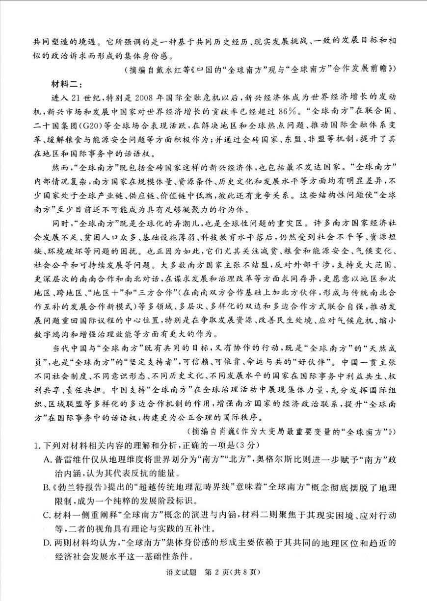 河南省青桐鸣联考2025-2026学年高三上学期12月月考语文试题第2页