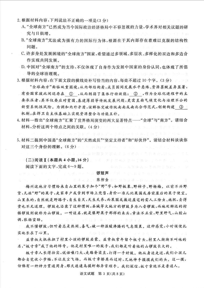 河南省青桐鸣联考2025-2026学年高三上学期12月月考语文试题第3页