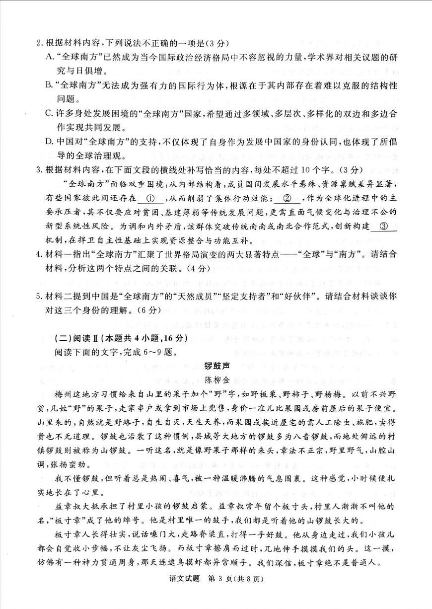 河南省青桐鸣联考2025-2026学年高三上学期12月月考语文试题第3页