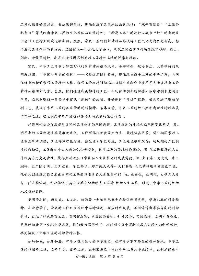 江苏省徐州市铜山区徐州华杰高级中学有限公司2025-2026学年高一上学期12月月考语文试题第2页
