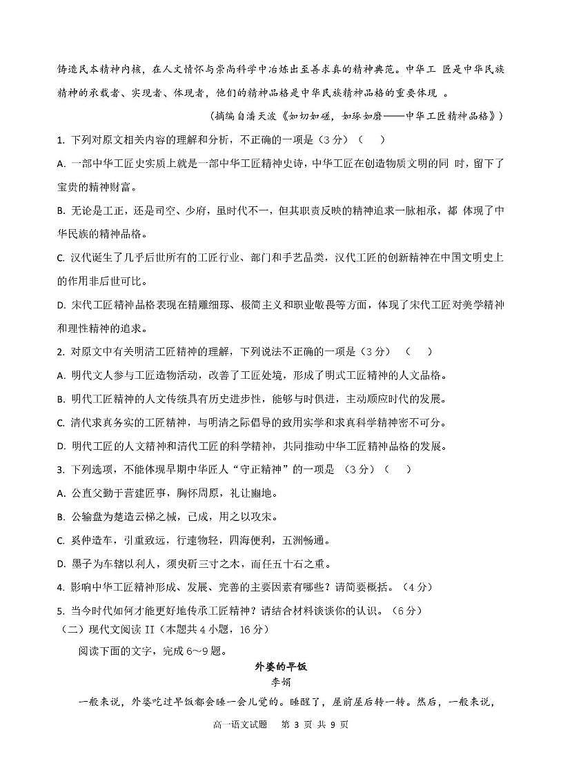 江苏省徐州市铜山区徐州华杰高级中学有限公司2025-2026学年高一上学期12月月考语文试题第3页