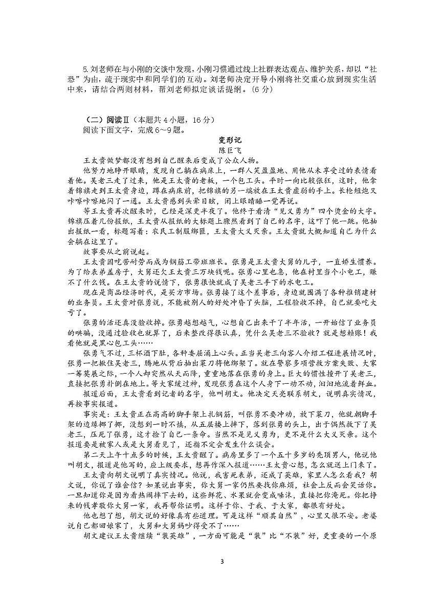 江苏省扬州市七校2025-2026学年高三上学期12月月考语文试题第3页