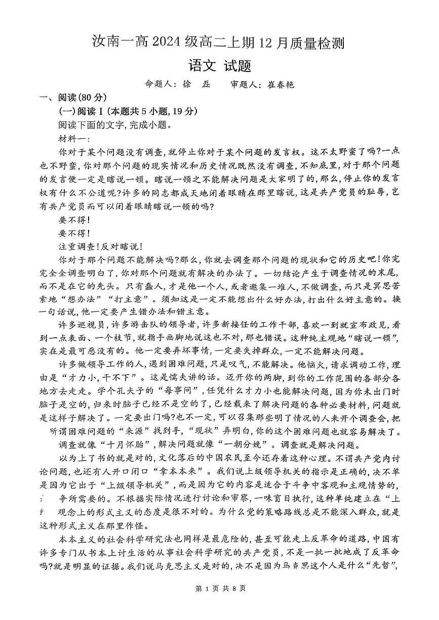 河南省驻马店市汝南县第一高级中学2025-2026学年高二上学期12月月考语文试题第1页