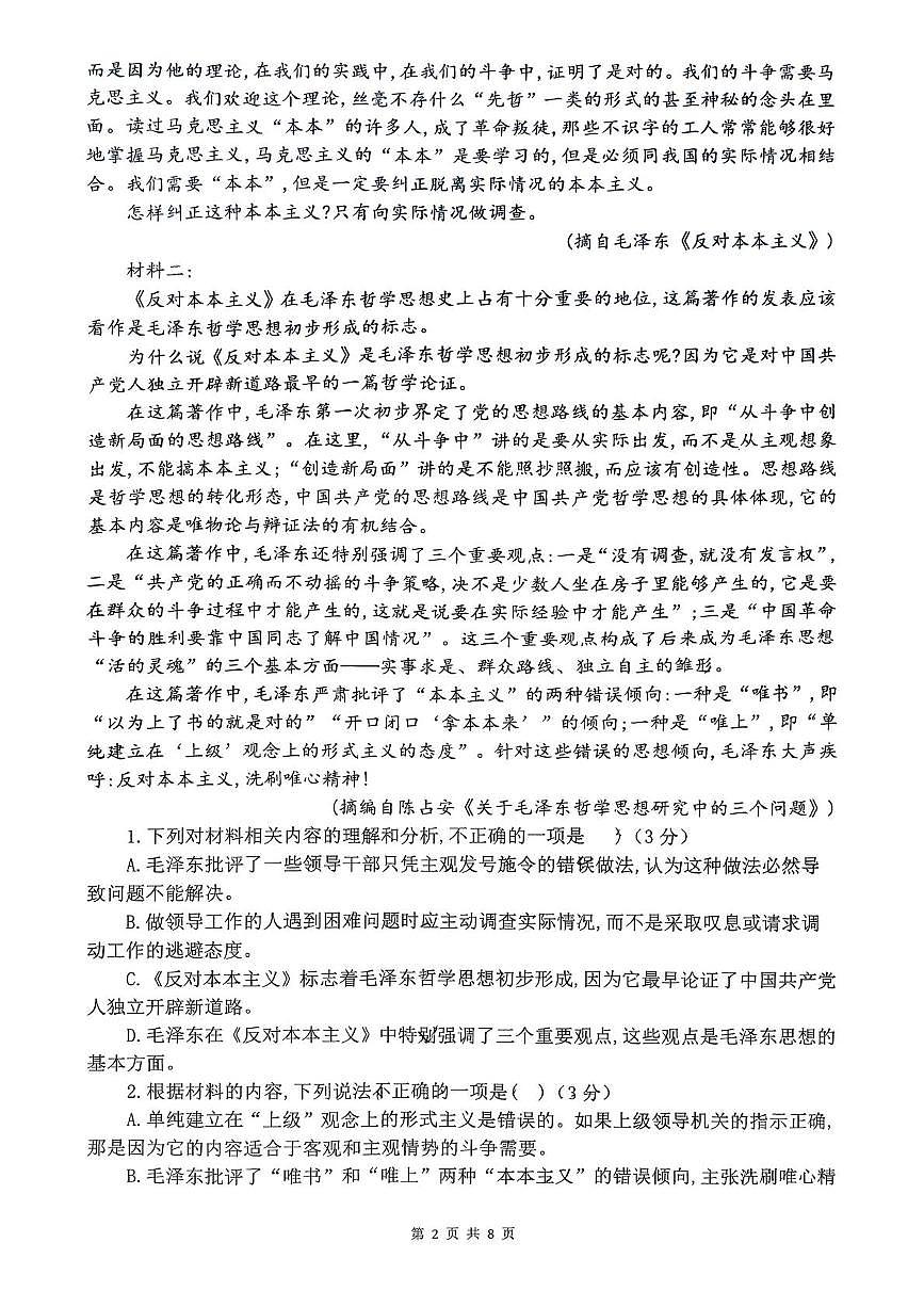 河南省驻马店市汝南县第一高级中学2025-2026学年高二上学期12月月考语文试题第2页