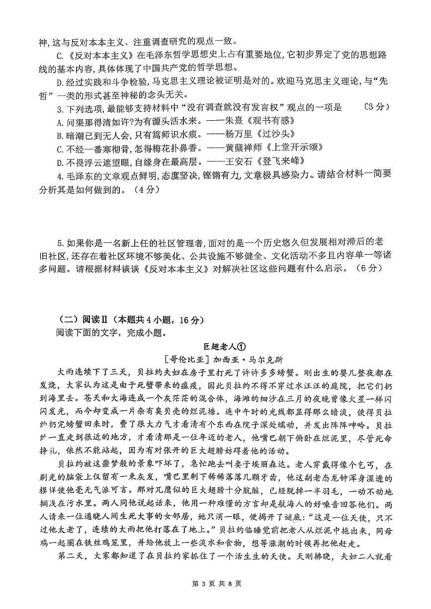 河南省驻马店市汝南县第一高级中学2025-2026学年高二上学期12月月考语文试题第3页