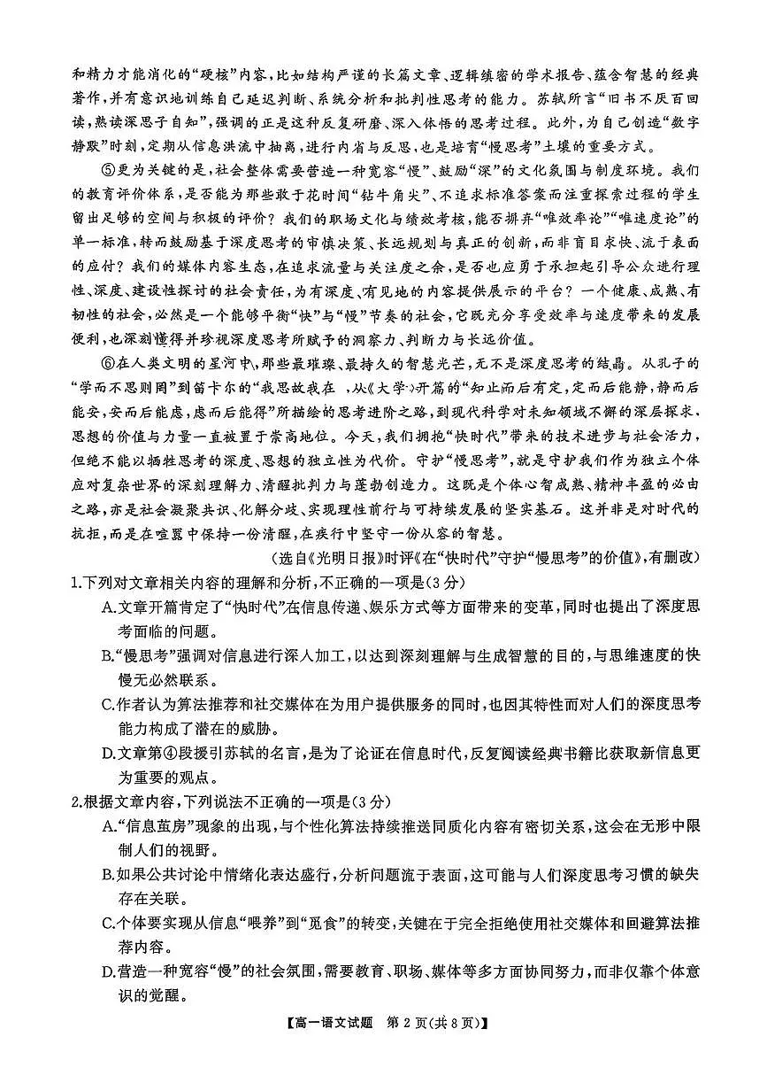 湖南省名校联盟暨五市十校联考2025—2026学年高一上学期12月月考语文试卷第2页