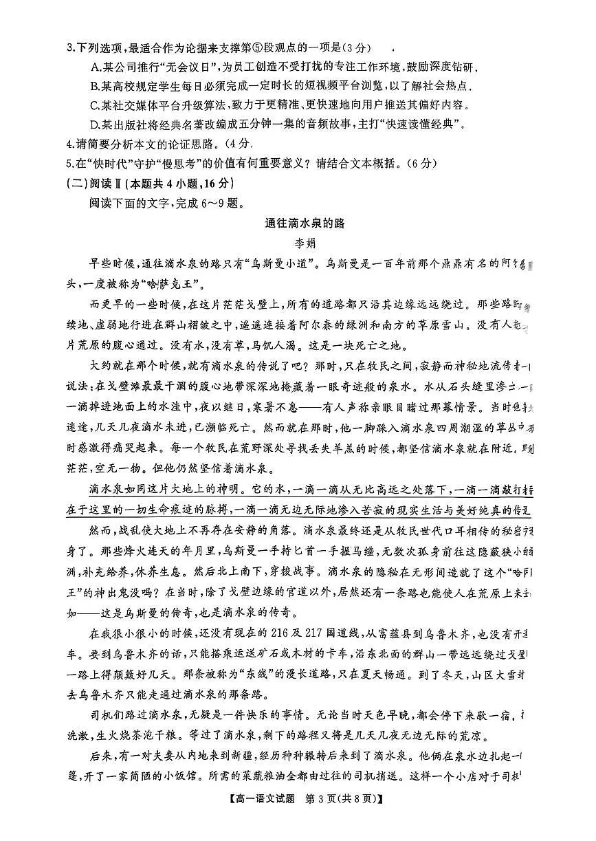 湖南省名校联盟暨五市十校联考2025—2026学年高一上学期12月月考语文试卷第3页