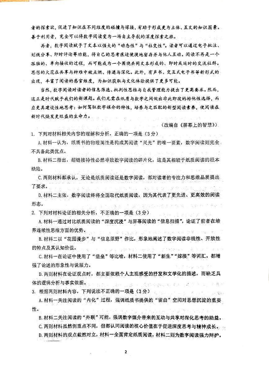 江苏省常州市金坛区第一中学2025-2026学年高一上学期12月月考语文试题第2页