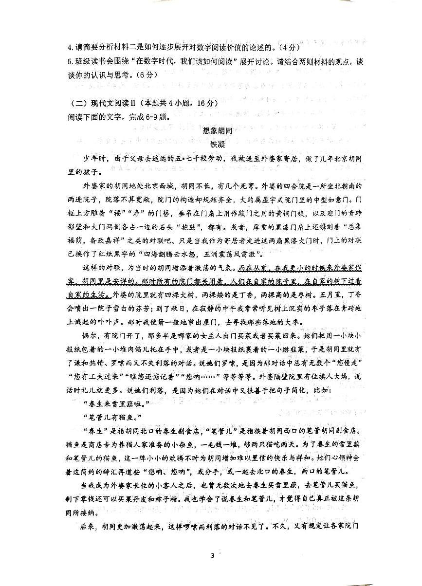 江苏省常州市金坛区第一中学2025-2026学年高一上学期12月月考语文试题第3页