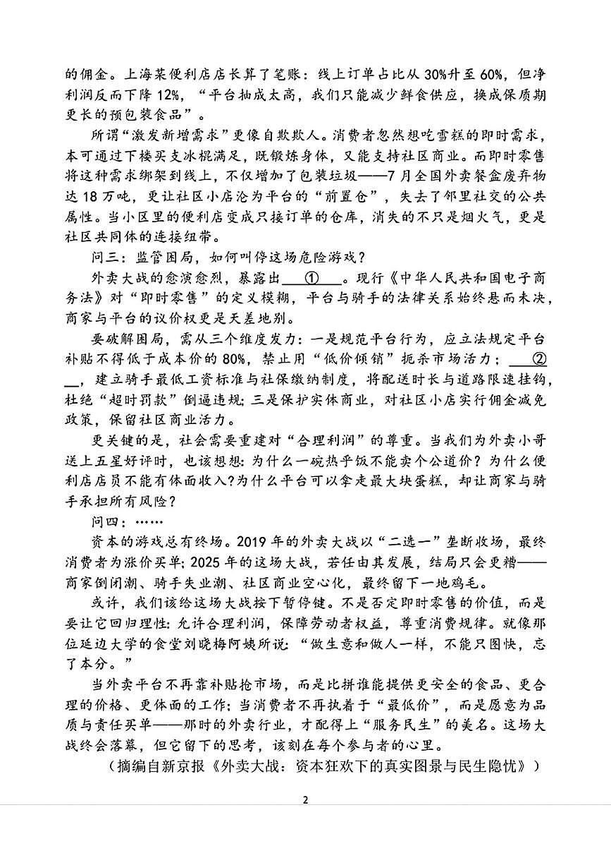 辽宁省东北育才学校2025-2026学年高一上学期12月月考语文试题第2页