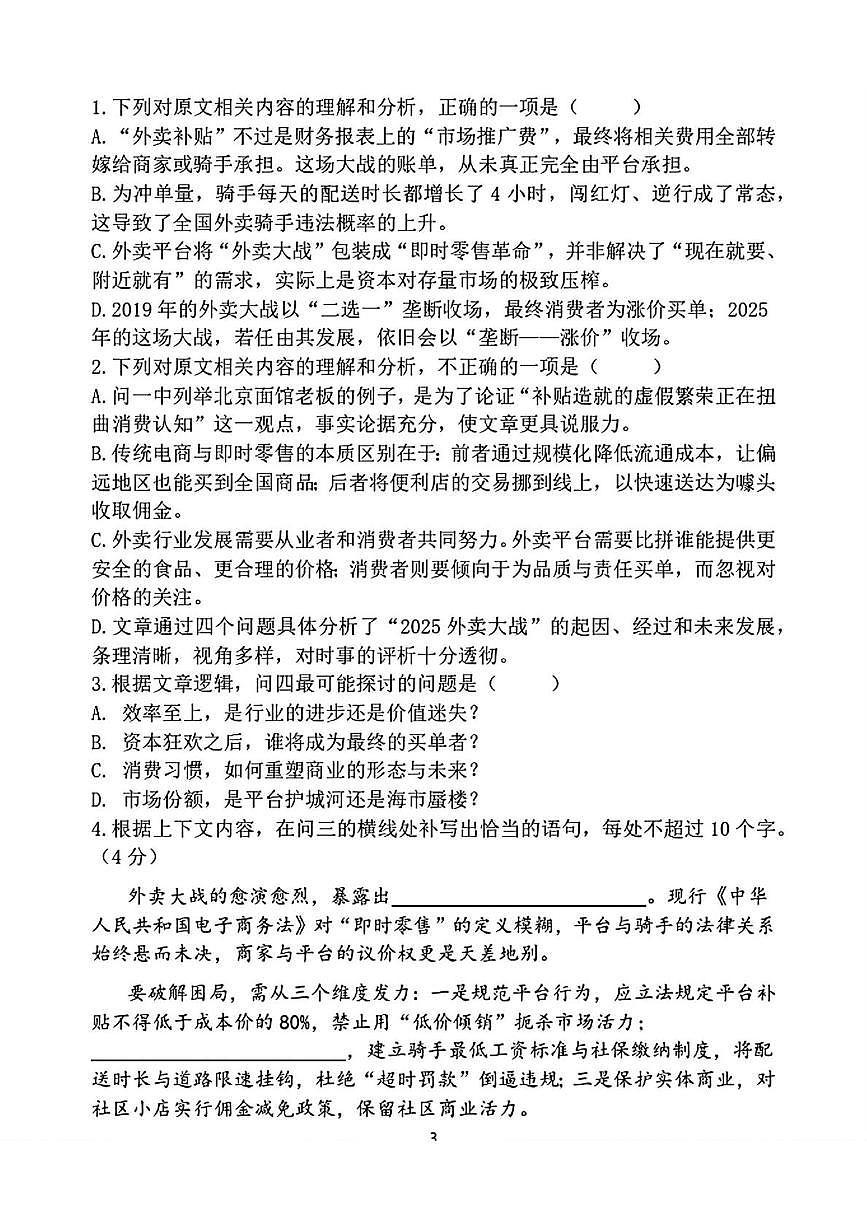 辽宁省东北育才学校2025-2026学年高一上学期12月月考语文试题第3页