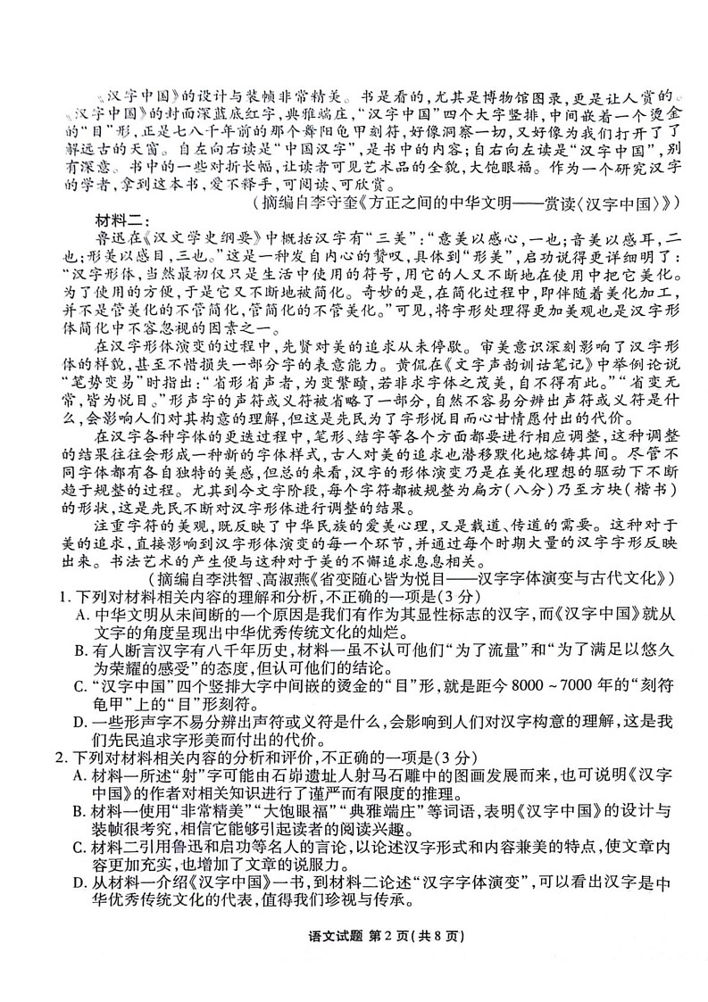 陕西省安康市2024-2025学年高二上学期1月期末考试语文试题第2页